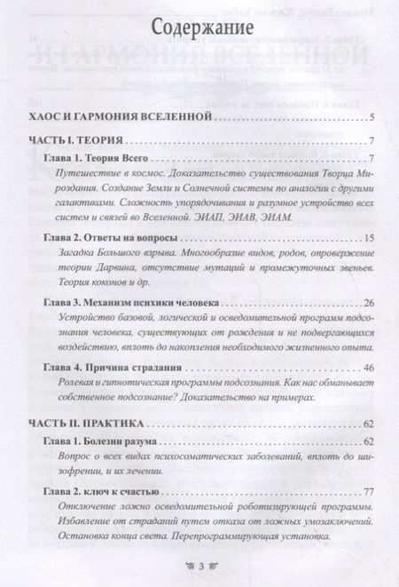 Фотография книги "Белоус, КаЕва: Вселенская причина заболеваний и способы их устранения. Практики и методики"