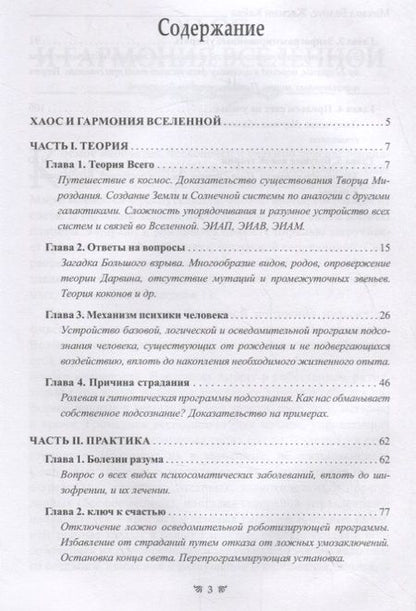 Фотография книги "Белоус, КаЕва: Вселенская причина заболеваний и способы их устранения. Практики и методики"
