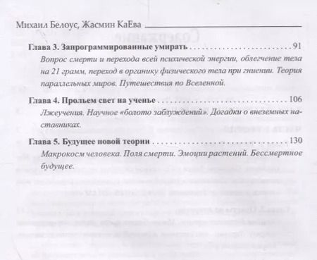 Фотография книги "Белоус, КаЕва: Вселенская причина заболеваний и способы их устранения. Практики и методики"