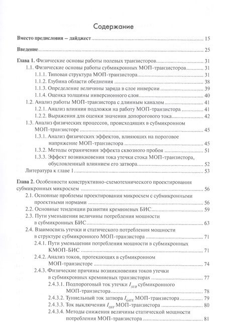 Фотография книги "Белоус, Красников, Солодуха: Основы проектирования субмикронных микросхем"