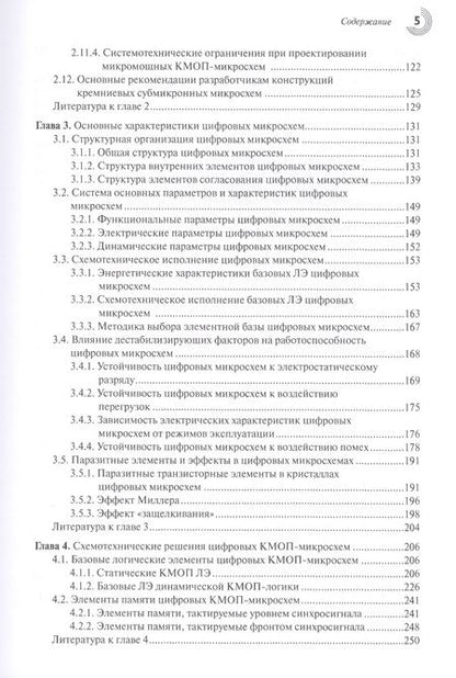 Фотография книги "Белоус, Красников, Солодуха: Основы проектирования субмикронных микросхем"
