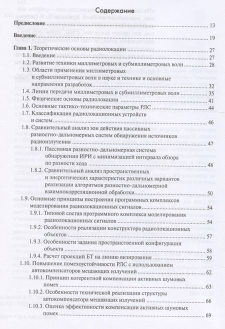 Фотография книги "Белоус, Мерданов, Шведов: СВЧ-электроника в системах радиолокации и связи. Техническая энциклопедия. В 2-х книгах. Книга 1"