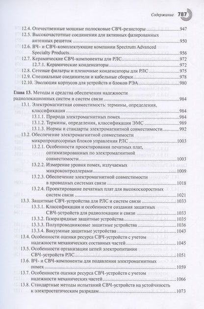 Фотография книги "Белоус, Мерданов, Шведов: СВЧ-электроника в системах радиолокации и связи. Техническая энциклопедия. В 2-х книгах. Книга 2"