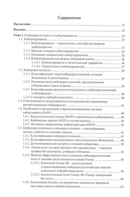 Фотография книги "Белоус, Солодуха: Основы кибербезопасности. Cтандарты, концепции, методы и средства обеспечения"