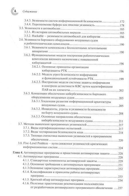 Фотография книги "Белоус, Солодуха: Основы кибербезопасности. Cтандарты, концепции, методы и средства обеспечения"