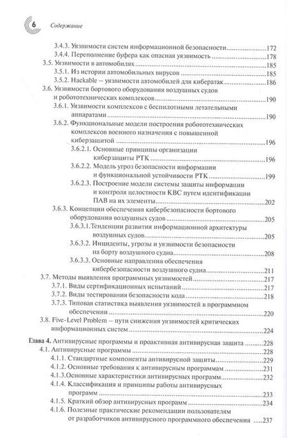 Фотография книги "Белоус, Солодуха: Основы кибербезопасности. Cтандарты, концепции, методы и средства обеспечения"