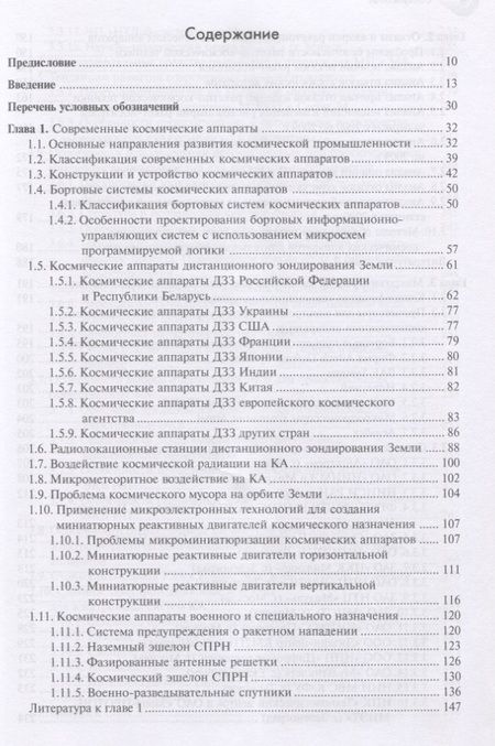 Фотография книги "Белоус, Солодуха, Шведов: Космическая электроника. В 2-х книгах"