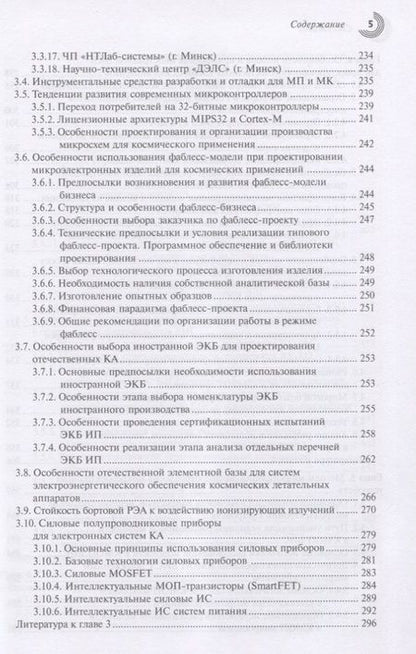 Фотография книги "Белоус, Солодуха, Шведов: Космическая электроника. В 2-х книгах"