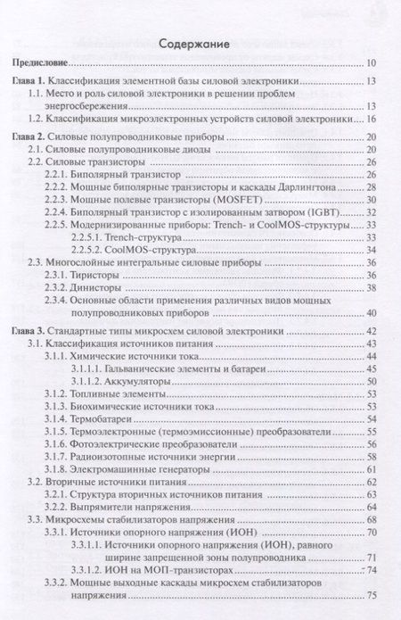 Фотография книги "Белоус, Солодуха, Ефименко: Основы силовой электроники"