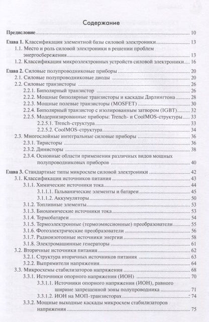 Фотография книги "Белоус, Солодуха, Ефименко: Основы силовой электроники"