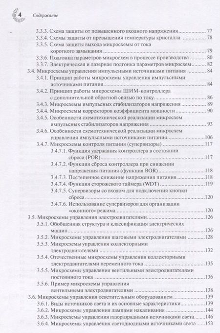 Фотография книги "Белоус, Солодуха, Ефименко: Основы силовой электроники"
