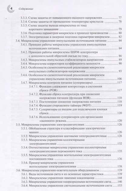 Фотография книги "Белоус, Солодуха, Ефименко: Основы силовой электроники"