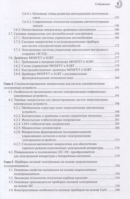 Фотография книги "Белоус, Солодуха, Ефименко: Основы силовой электроники"
