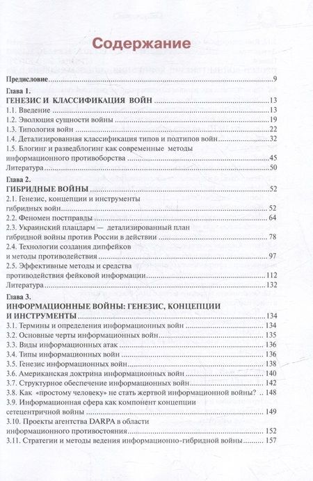 Фотография книги "Белоус: Технологии, методы и инструменты войн XXI века"