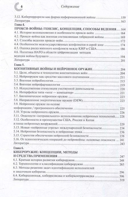 Фотография книги "Белоус: Технологии, методы и инструменты войн XXI века"