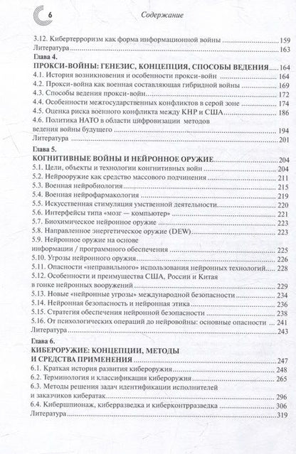 Фотография книги "Белоус: Технологии, методы и инструменты войн XXI века"