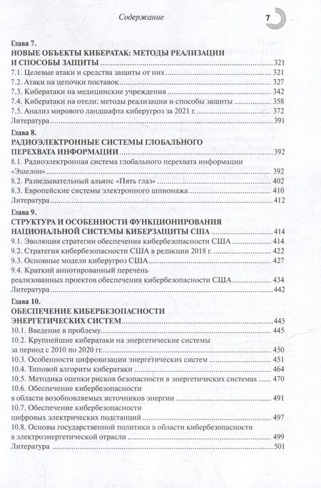 Фотография книги "Белоус: Технологии, методы и инструменты войн XXI века"