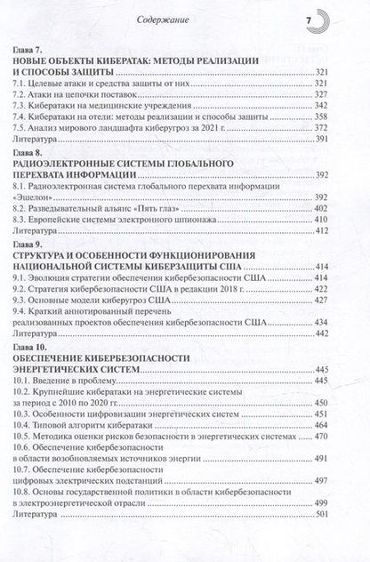 Фотография книги "Белоус: Технологии, методы и инструменты войн XXI века"