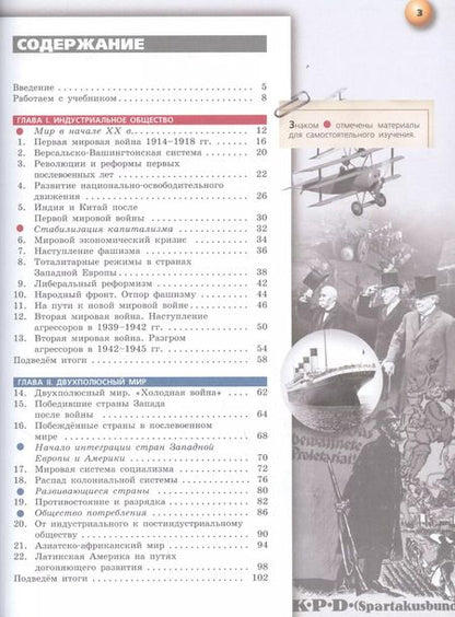 Фотография книги "Белоусов, Смирнов, Мейер: Всеобщая история. Новейшее время. 10 класс. Учебник. Базовый уровень. ФГОС"