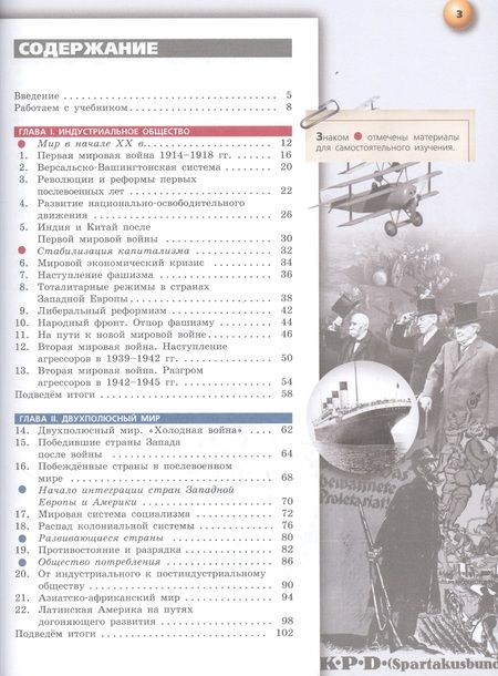 Фотография книги "Белоусов, Смирнов, Мейер: Всеобщая история. Новейшее время. 10 класс. Учебник. Базовый уровень. ФГОС"