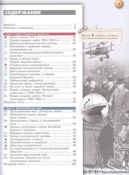 Фотография книги "Белоусов, Смирнов, Мейер: Всеобщая история. Новейшее время. 10 класс. Учебник. Базовый уровень. ФГОС"