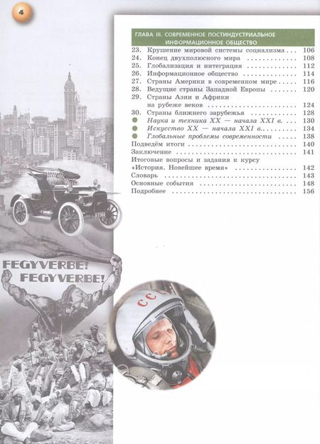 Фотография книги "Белоусов, Смирнов, Мейер: Всеобщая история. Новейшее время. 10 класс. Учебник. Базовый уровень. ФГОС"