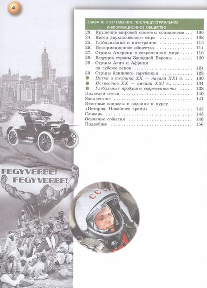 Фотография книги "Белоусов, Смирнов, Мейер: Всеобщая история. Новейшее время. 10 класс. Учебник. Базовый уровень. ФГОС"