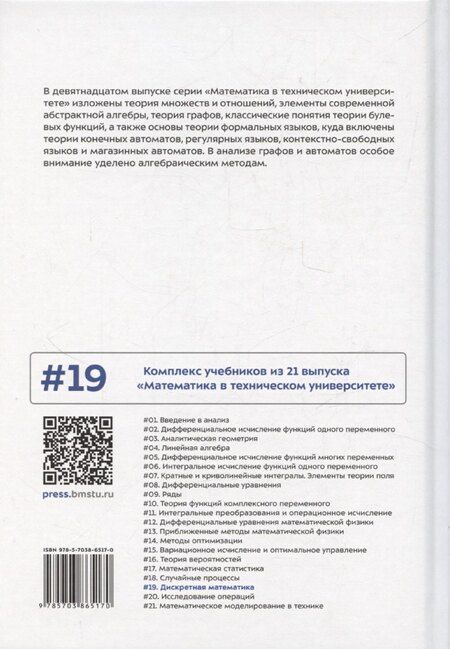 Фотография книги "Белоусов, Ткачев: Дискретная математика. Выпуск 19"