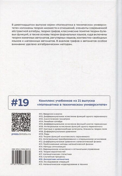 Фотография книги "Белоусов, Ткачев: Дискретная математика. Выпуск 19"