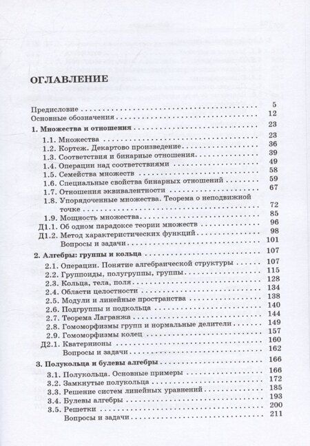 Фотография книги "Белоусов, Ткачев: Дискретная математика. Выпуск 19"