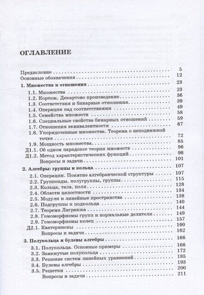 Фотография книги "Белоусов, Ткачев: Дискретная математика. Выпуск 19"