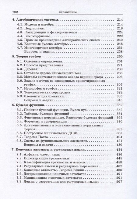 Фотография книги "Белоусов, Ткачев: Дискретная математика. Выпуск 19"