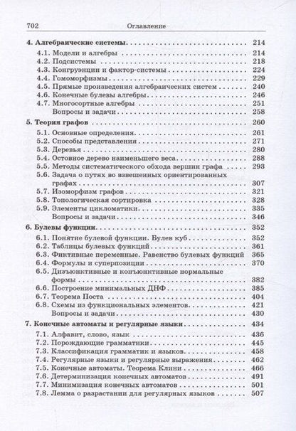 Фотография книги "Белоусов, Ткачев: Дискретная математика. Выпуск 19"