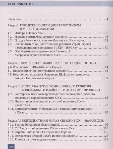 Фотография книги "Белоусов, Загладин: Всеобщая история. История Нового времени. 1801-1914. Учебник для 9 класса"