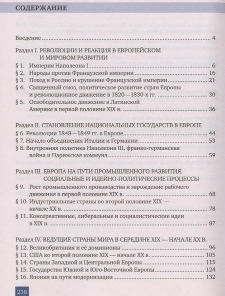 Фотография книги "Белоусов, Загладин: Всеобщая история. История Нового времени. 1801-1914. Учебник для 9 класса"
