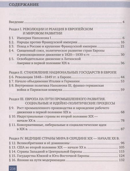 Фотография книги "Белоусов, Загладин: Всеобщая история. История Нового времени. 1801-1914. Учебник для 9 класса"