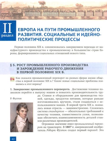 Фотография книги "Белоусов, Загладин: Всеобщая история. История Нового времени. 1801–1914 гг. 9 класс. Учебник"