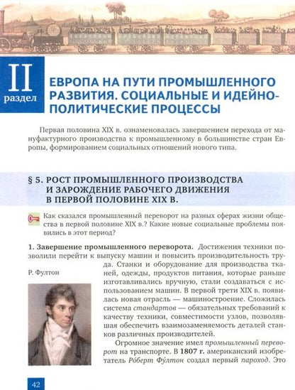 Фотография книги "Белоусов, Загладин: Всеобщая история. История Нового времени. 1801–1914 гг. 9 класс. Учебник"