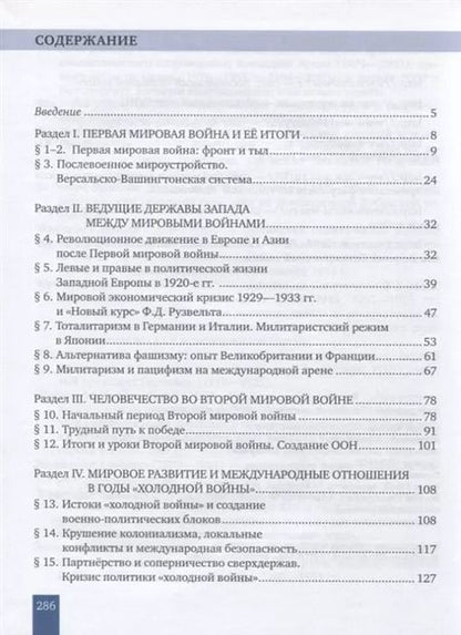 Фотография книги "Белоусов, Загладин: Всеобщая история. Новейшая история. 1914г. - начало XXI в. 10-11 классы. Учебник. Базовый и углубленный уровни"