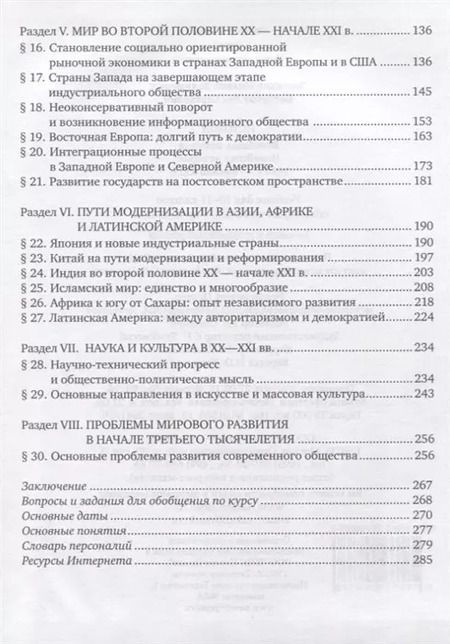 Фотография книги "Белоусов, Загладин: Всеобщая история. Новейшая история. 1914г. - начало XXI в. 10-11 классы. Учебник. Базовый и углубленный уровни"