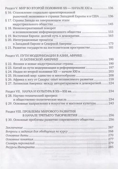 Фотография книги "Белоусов, Загладин: Всеобщая история. Новейшая история. 1914г. - начало XXI в. 10-11 классы. Учебник. Базовый и углубленный уровни"