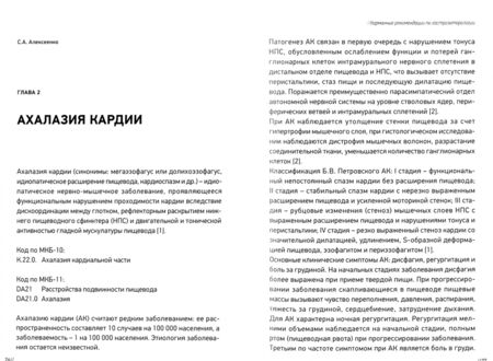 Фотография книги "Белоусова, Бакулин, Алексеенко: Избранные вопросы гастроэнтерологии"