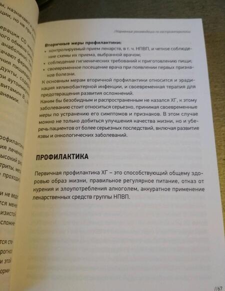 Фотография книги "Белоусова, Бакулин, Алексеенко: Избранные вопросы гастроэнтерологии"