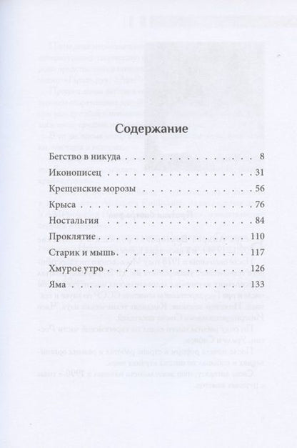 Фотография книги "Белов: Бегство в никуда"