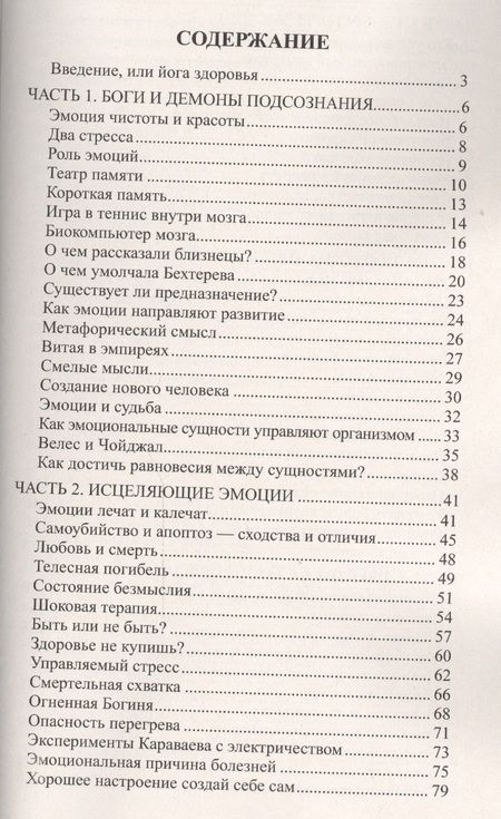 Фотография книги "Белов: Энергетическая йога. Уникальная система самоисцеления"