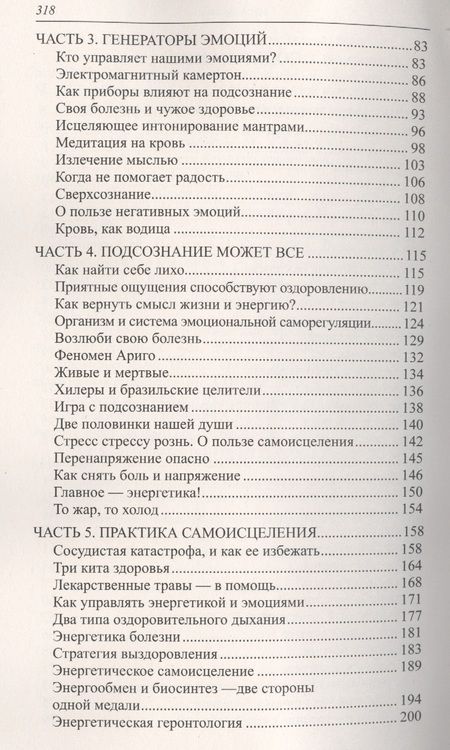 Фотография книги "Белов: Энергетическая йога. Уникальная система самоисцеления"