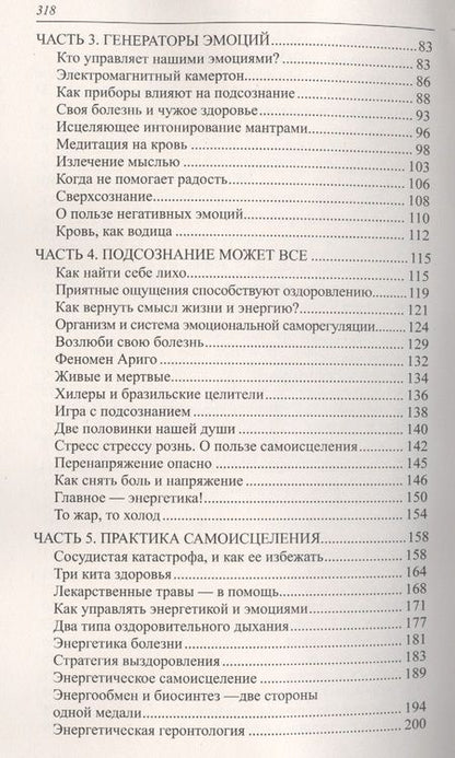 Фотография книги "Белов: Энергетическая йога. Уникальная система самоисцеления"