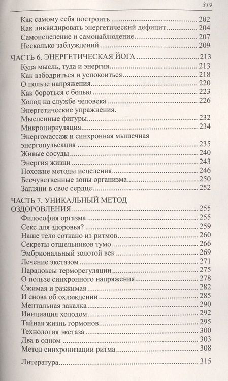 Фотография книги "Белов: Энергетическая йога. Уникальная система самоисцеления"