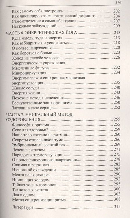 Фотография книги "Белов: Энергетическая йога. Уникальная система самоисцеления"