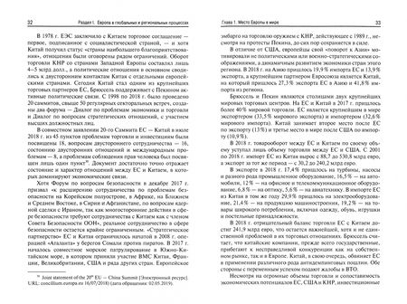 Фотография книги "Белов, Громыко, Федоров: Европа между трех океанов"